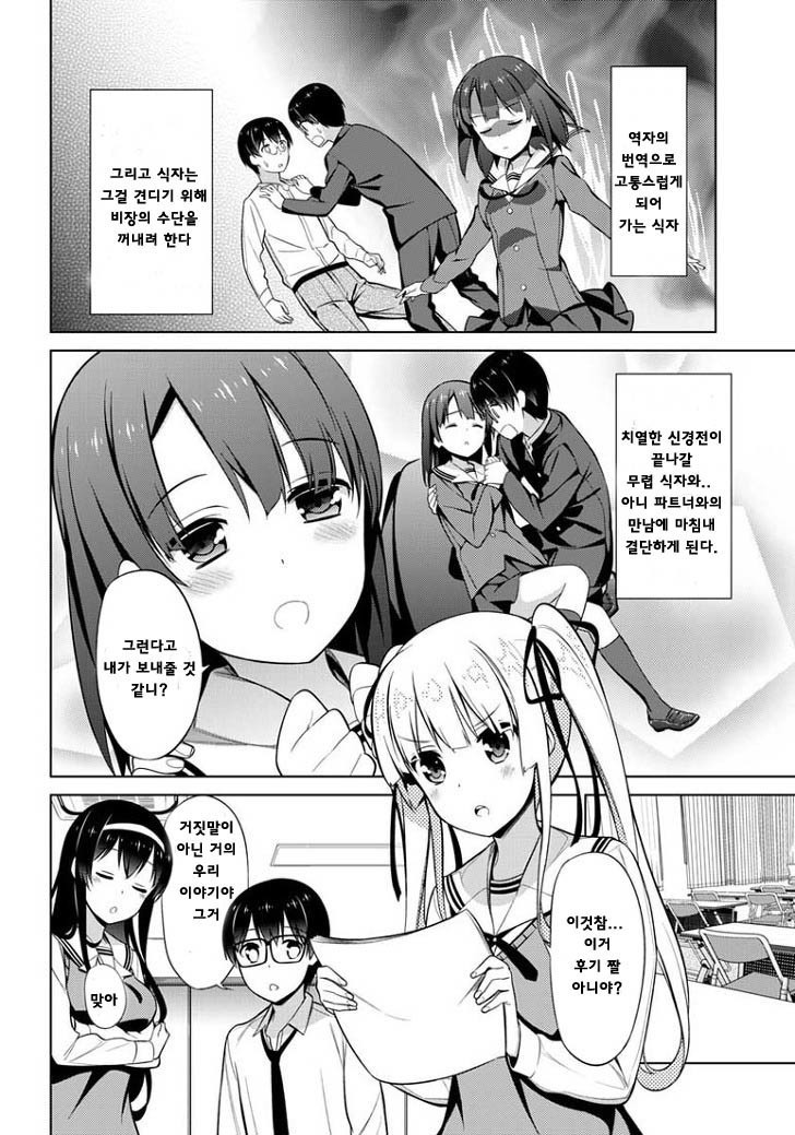 Natsukaze wa Hitohada de | 여름감기는 잠깐이야