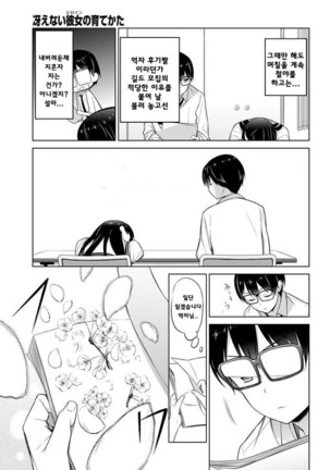 Natsukaze wa Hitohada de | 여름감기는 잠깐이야 Page #24