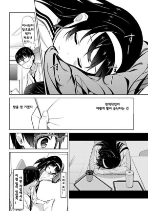 Natsukaze wa Hitohada de | 여름감기는 잠깐이야 Page #23