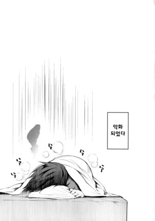 Natsukaze wa Hitohada de | 여름감기는 잠깐이야 Page #20
