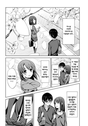 Natsukaze wa Hitohada de | 여름감기는 잠깐이야 Page #25
