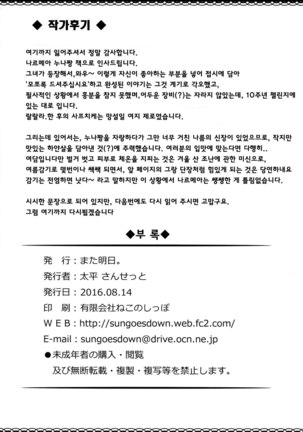 Natsukaze wa Hitohada de | 여름감기는 잠깐이야 Page #21