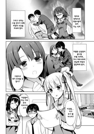 Natsukaze wa Hitohada de | 여름감기는 잠깐이야 Page #27