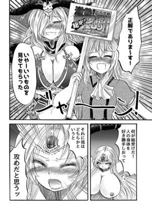 Gekiatsu! Hilda-sama Souuke RUSH ~Ginga Otome Yuri Festival~ - Page 29