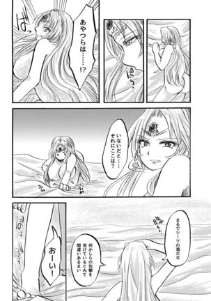 Gekiatsu! Hilda-sama Souuke RUSH ~Ginga Otome Yuri Festival~ - Page 13