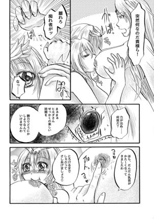 Gekiatsu! Hilda-sama Souuke RUSH ~Ginga Otome Yuri Festival~ - Page 9