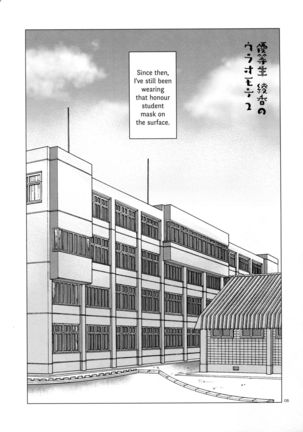 Yuutousei Ayaka no Uraomote 2 | The Two Sides of the Honour Student Ayaka 2  {Hennojin} - Page 4