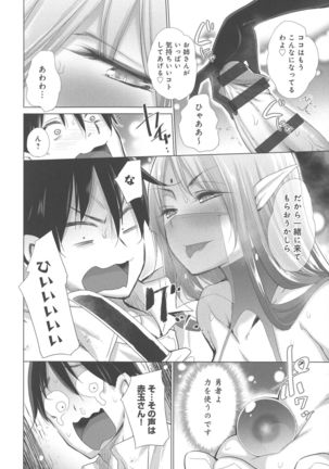 Isekai De Onnanoko No Onaneta Ga Mieru Nouryoku o Teniireta Ore Ga Sore Dake o Buki Ni Sekai Wo Sukuu!? Page #82