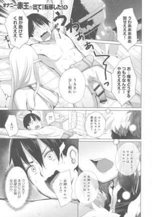 Isekai De Onnanoko No Onaneta Ga Mieru Nouryoku o Teniireta Ore Ga Sore Dake o Buki Ni Sekai Wo Sukuu!? Page #95