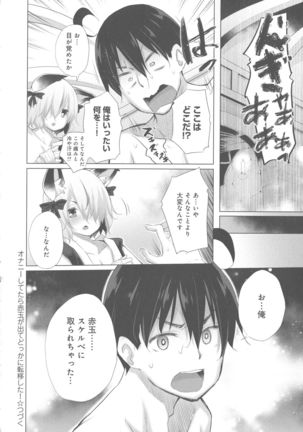 Isekai De Onnanoko No Onaneta Ga Mieru Nouryoku o Teniireta Ore Ga Sore Dake o Buki Ni Sekai Wo Sukuu!? Page #110