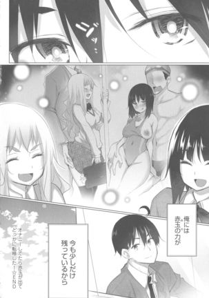 Isekai De Onnanoko No Onaneta Ga Mieru Nouryoku o Teniireta Ore Ga Sore Dake o Buki Ni Sekai Wo Sukuu!? Page #136