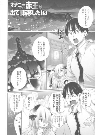 Isekai De Onnanoko No Onaneta Ga Mieru Nouryoku o Teniireta Ore Ga Sore Dake o Buki Ni Sekai Wo Sukuu!? Page #80