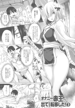 Isekai De Onnanoko No Onaneta Ga Mieru Nouryoku o Teniireta Ore Ga Sore Dake o Buki Ni Sekai Wo Sukuu!? Page #47