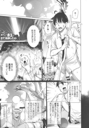 Isekai De Onnanoko No Onaneta Ga Mieru Nouryoku o Teniireta Ore Ga Sore Dake o Buki Ni Sekai Wo Sukuu!? Page #31