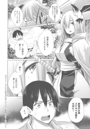 Isekai De Onnanoko No Onaneta Ga Mieru Nouryoku o Teniireta Ore Ga Sore Dake o Buki Ni Sekai Wo Sukuu!? - Page 62