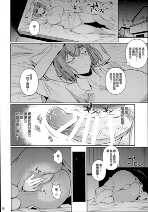 Touchuukasou 2 Page #18