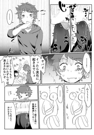 さよならララバイ Page #15