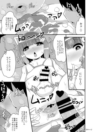 Chinzurena no Kaku Kimochi Warui Couple - Page 13