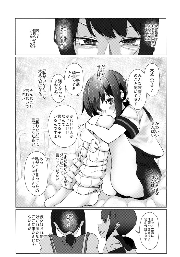 Sayounara, Fubuki-senpai - Farewell, Fubuki-senpai