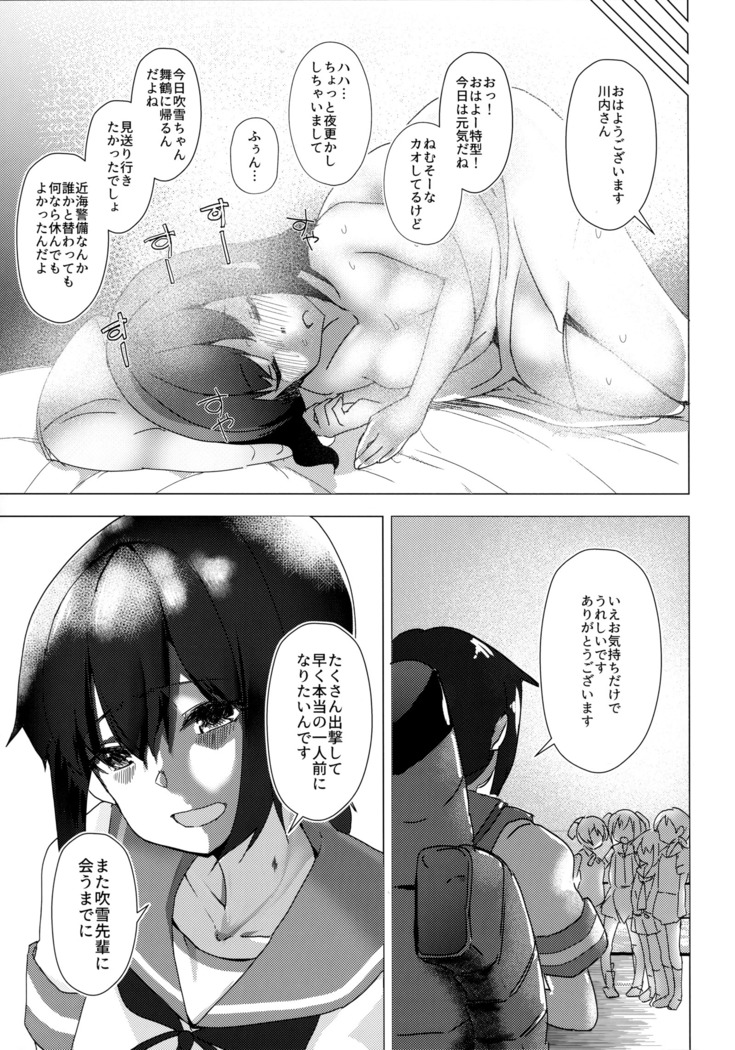 Sayounara, Fubuki-senpai - Farewell, Fubuki-senpai