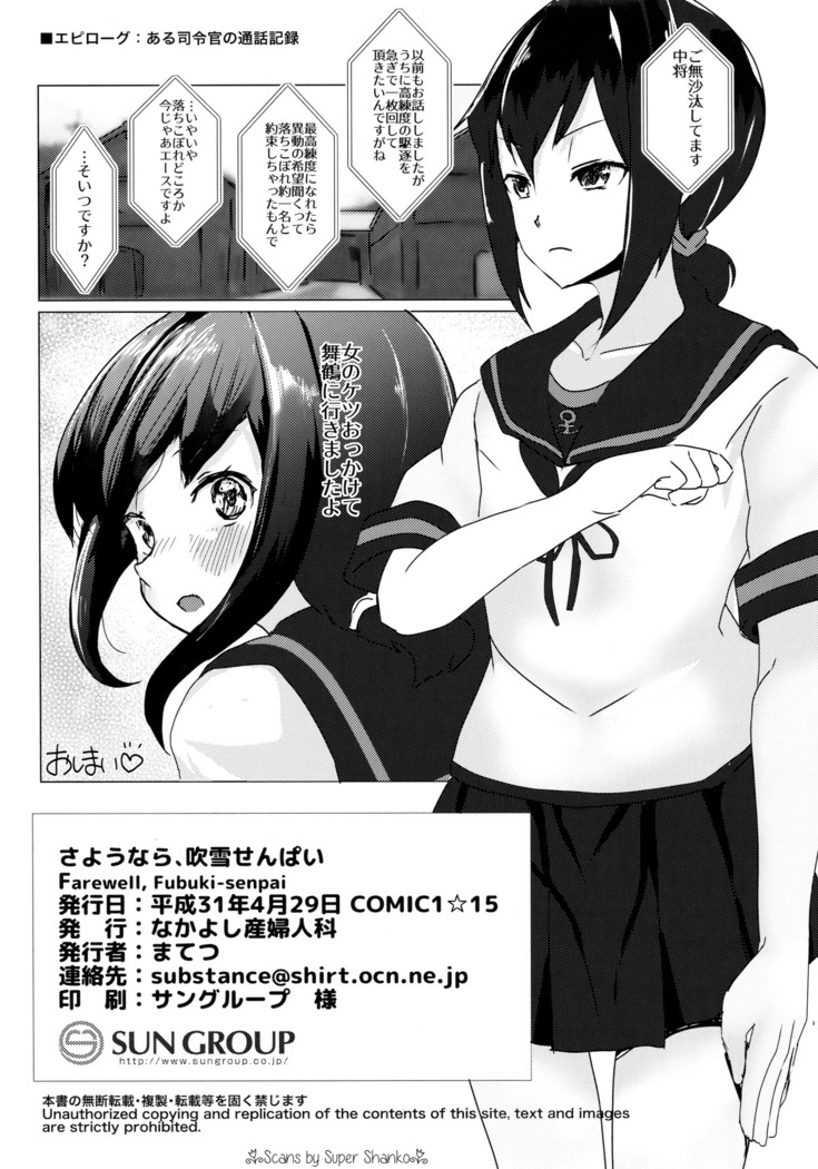 Sayounara, Fubuki-senpai - Farewell, Fubuki-senpai