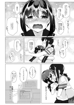 Sayounara, Fubuki-senpai - Farewell, Fubuki-senpai Page #9