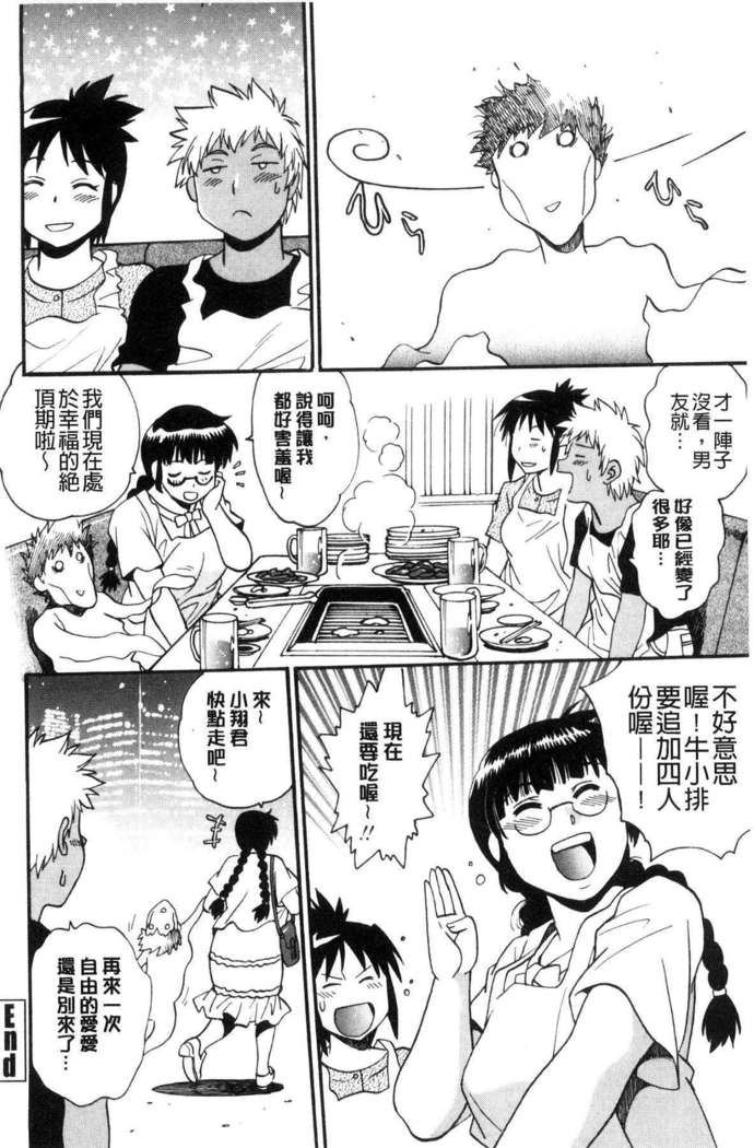 Katakute futokute atsui no o