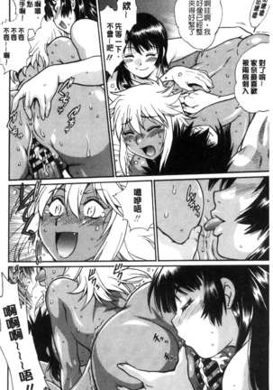 Katakute futokute atsui no o Page #123