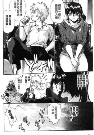 Katakute futokute atsui no o Page #149