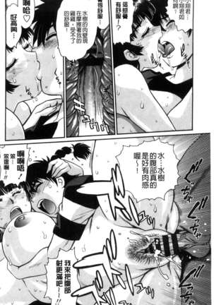 Katakute futokute atsui no o Page #139