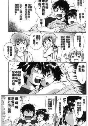 Katakute futokute atsui no o Page #70