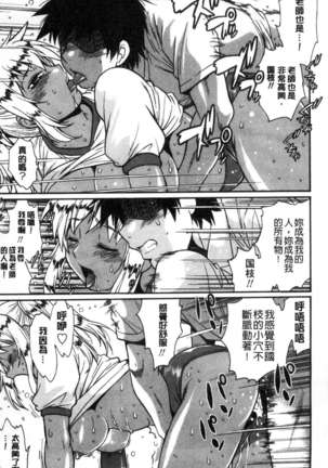 Katakute futokute atsui no o Page #186