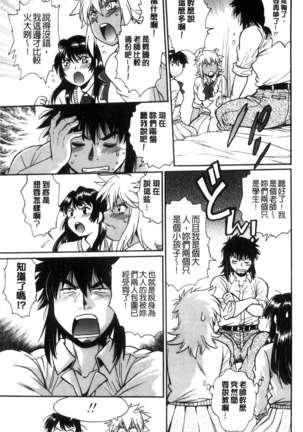 Katakute futokute atsui no o Page #116