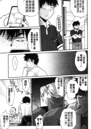 Katakute futokute atsui no o Page #174