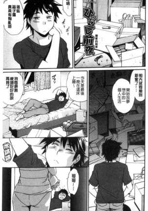 Katakute futokute atsui no o Page #68