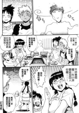 Katakute futokute atsui no o Page #147