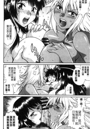 Katakute futokute atsui no o Page #117
