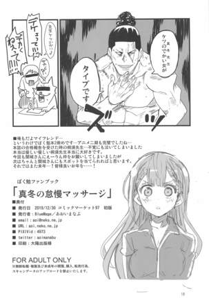Mafuyu no Taiman Massage (Bokutachi wa Benkyou ga Dekinai Page #19
