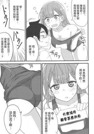 Mafuyu no Taiman Massage (Bokutachi wa Benkyou ga Dekinai - Page 8