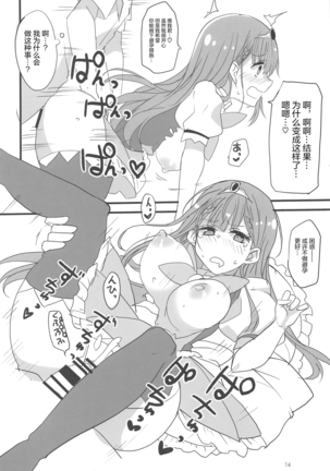 Mafuyu no Taiman Massage (Bokutachi wa Benkyou ga Dekinai Page #15