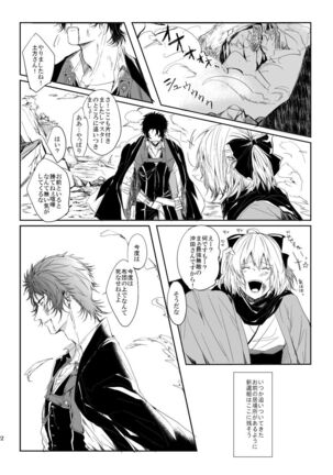 Kasou Page #21