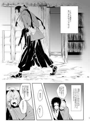 Kasou Page #16