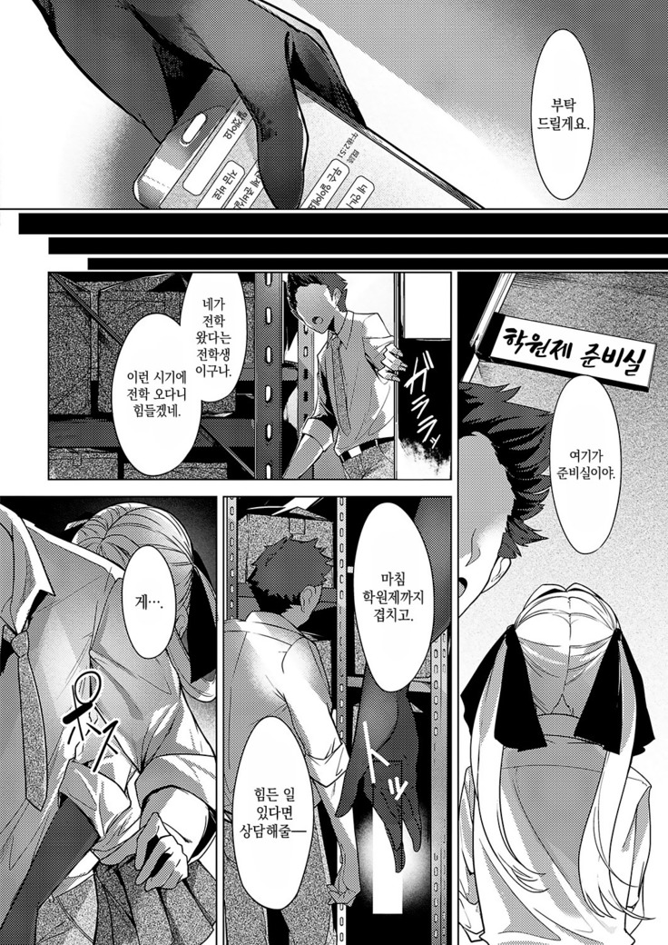 Netsuretsu!? na Hitomi Ch. 1~4 | 열렬!?한 눈동자 제1~4화