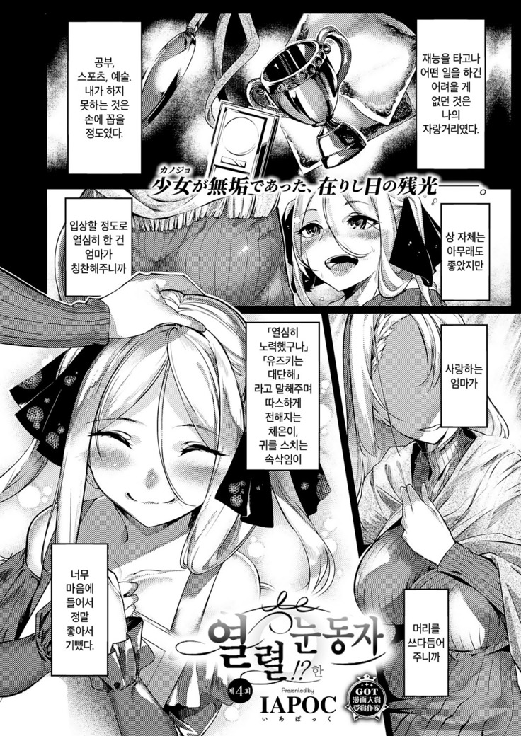 Netsuretsu!? na Hitomi Ch. 1~4 | 열렬!?한 눈동자 제1~4화