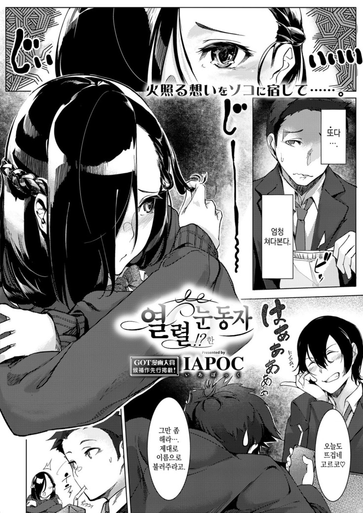 Netsuretsu!? na Hitomi Ch. 1~4 | 열렬!?한 눈동자 제1~4화