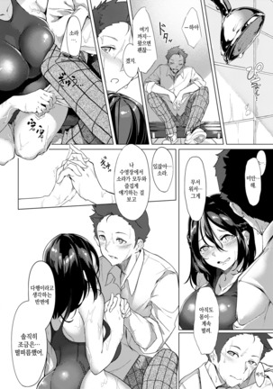 Netsuretsu!? na Hitomi Ch. 1~4 | 열렬!?한 눈동자 제1~4화 Page #35