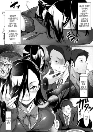 Netsuretsu!? na Hitomi Ch. 1~4 | 열렬!?한 눈동자 제1~4화 Page #4