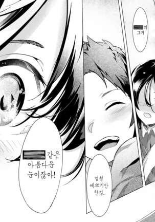 Netsuretsu!? na Hitomi Ch. 1~4 | 열렬!?한 눈동자 제1~4화 - Page 2