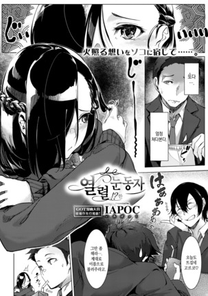 Netsuretsu!? na Hitomi Ch. 1~4 | 열렬!?한 눈동자 제1~4화 - Page 3