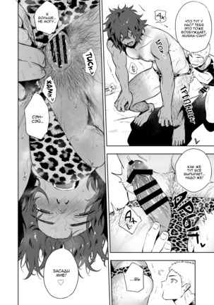 Musunde Aite Page #29